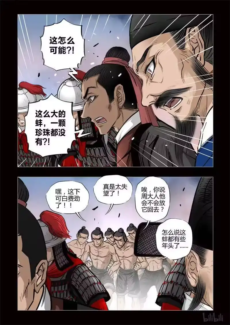 诡异奇谈_h 408 易人珠 前序2-2 第2页