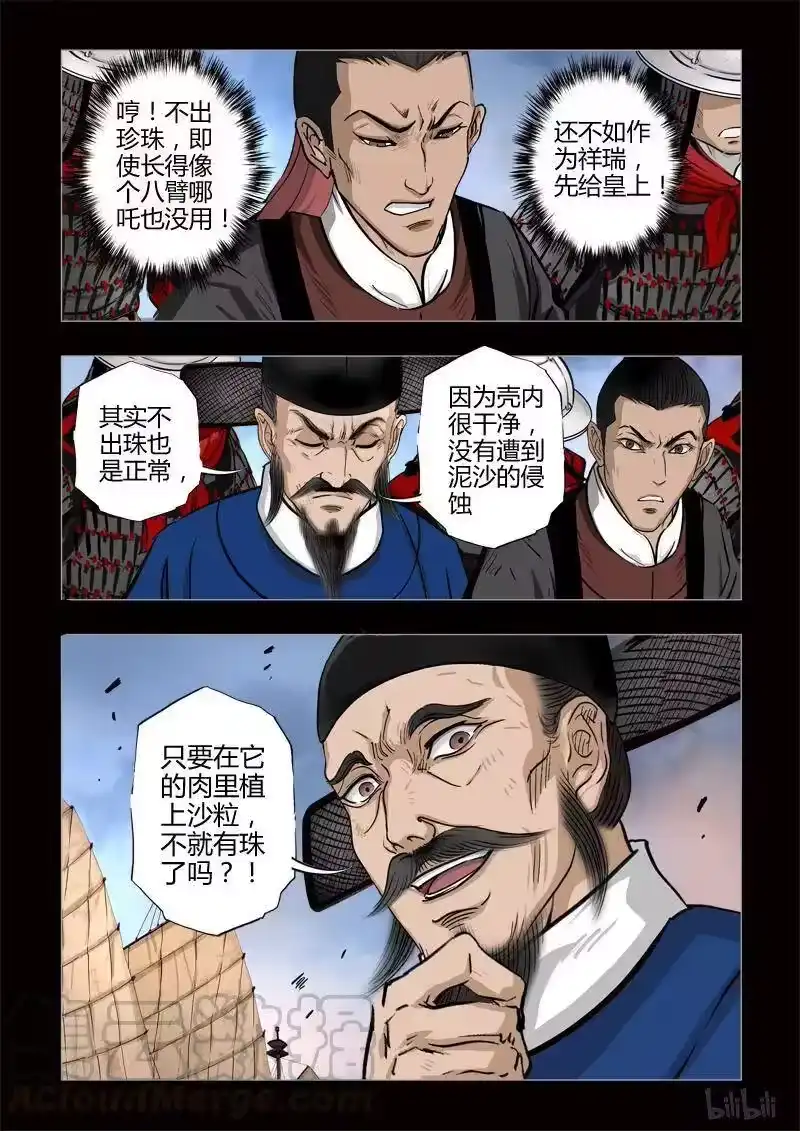 诡异奇谈_h 408 易人珠 前序2-2 第4页