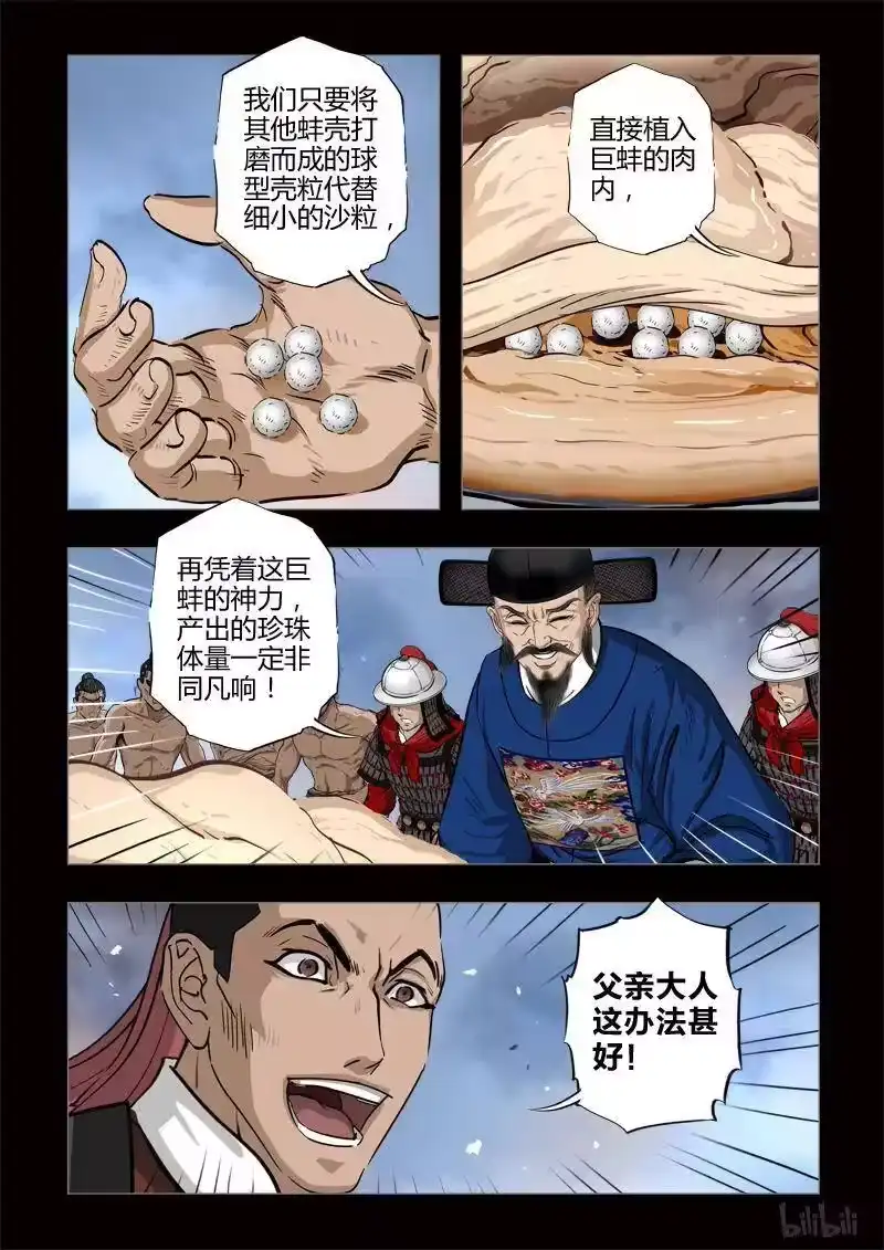 诡异奇谈_h 408 易人珠 前序2-2 第5页