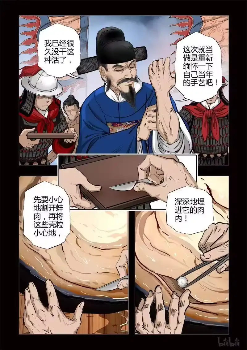 诡异奇谈_h 408 易人珠 前序2-2 第6页