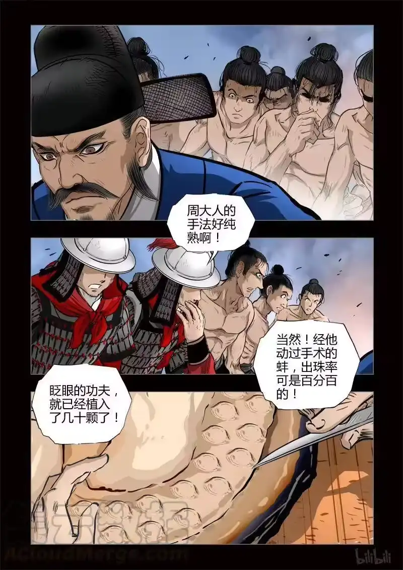 诡异奇谈_h 408 易人珠 前序2-2 第7页