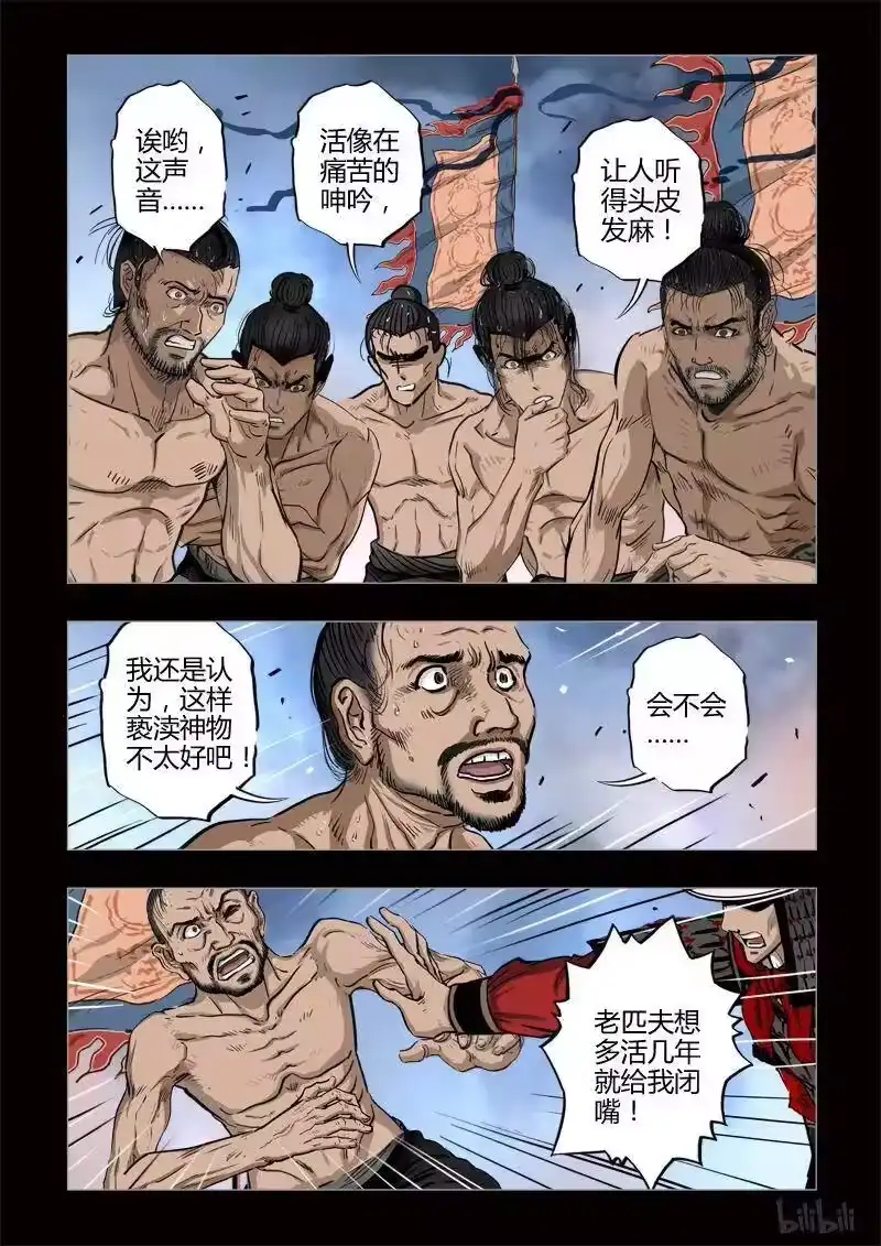 诡异奇谈_h 408 易人珠 前序2-2 第9页