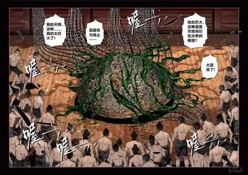 诡异奇谈_h 409 易人珠 前序3-1 第15页