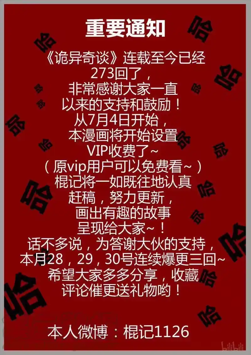 诡异奇谈_h 409 易人珠 前序3-1 第16页