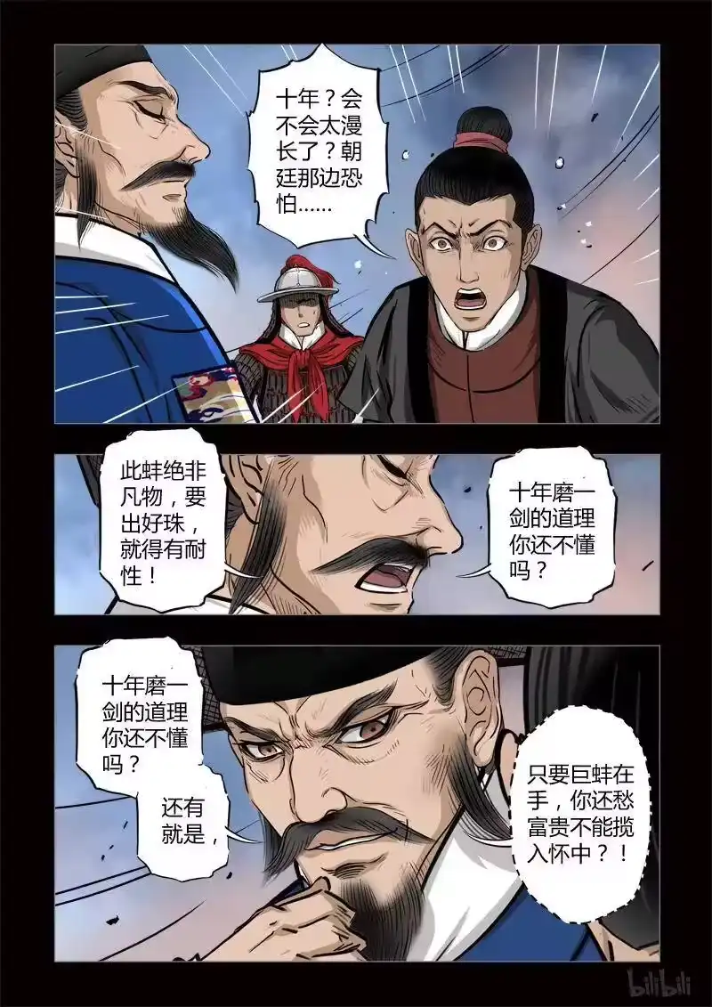 诡异奇谈_h 409 易人珠 前序3-1 第2页