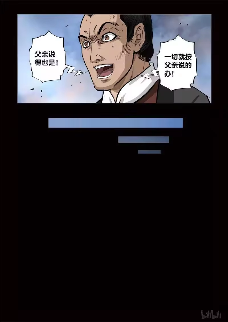 诡异奇谈_h 409 易人珠 前序3-1 第3页