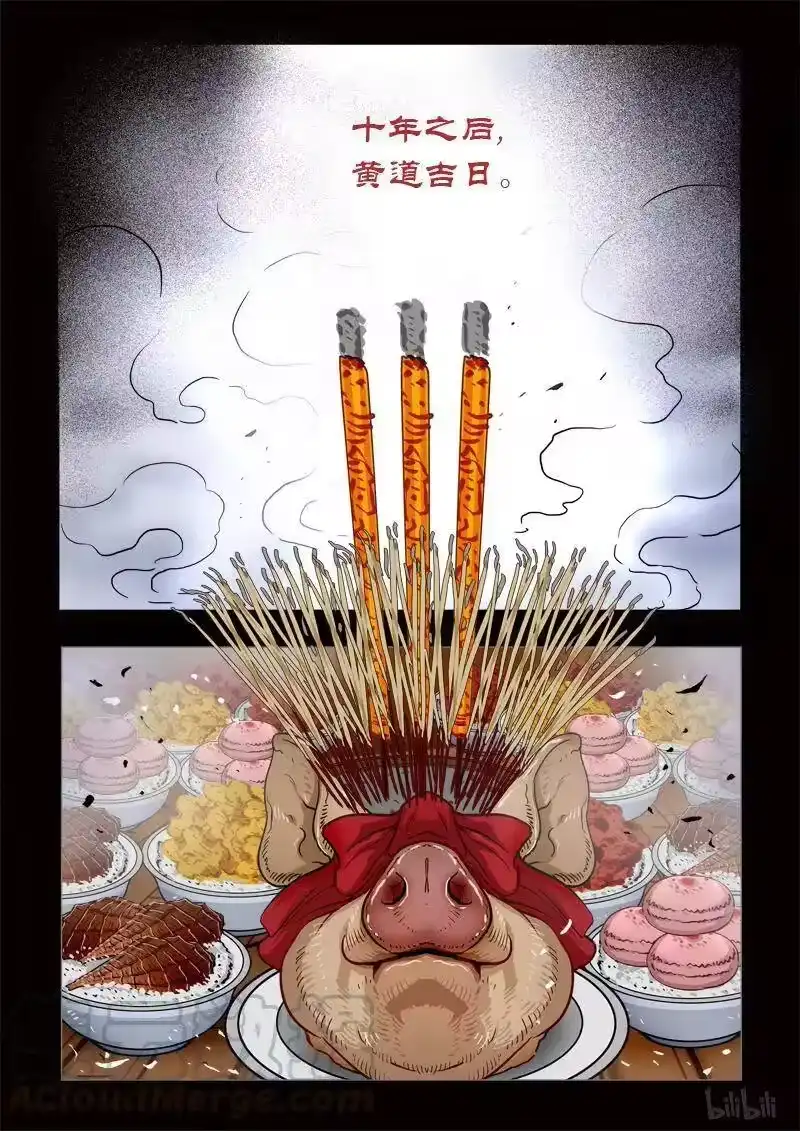 诡异奇谈_h 409 易人珠 前序3-1 第4页