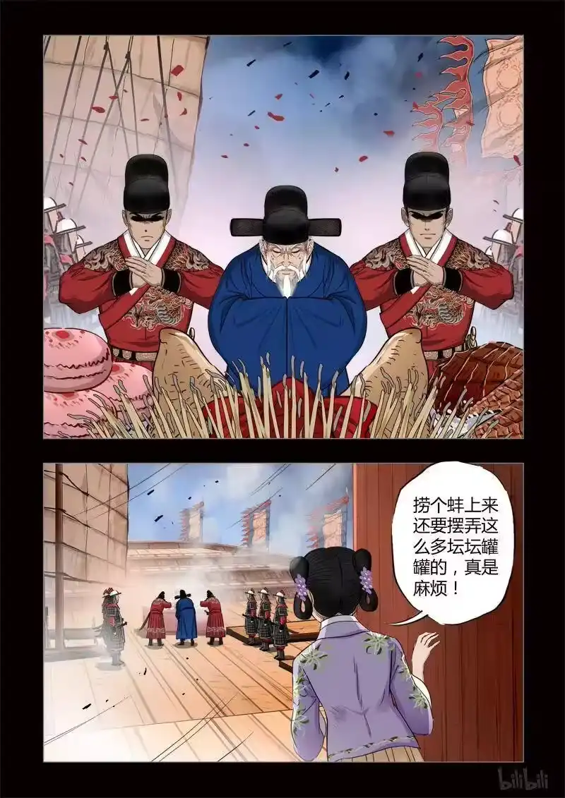 诡异奇谈_h 409 易人珠 前序3-1 第5页