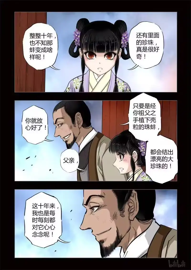 诡异奇谈_h 409 易人珠 前序3-1 第6页