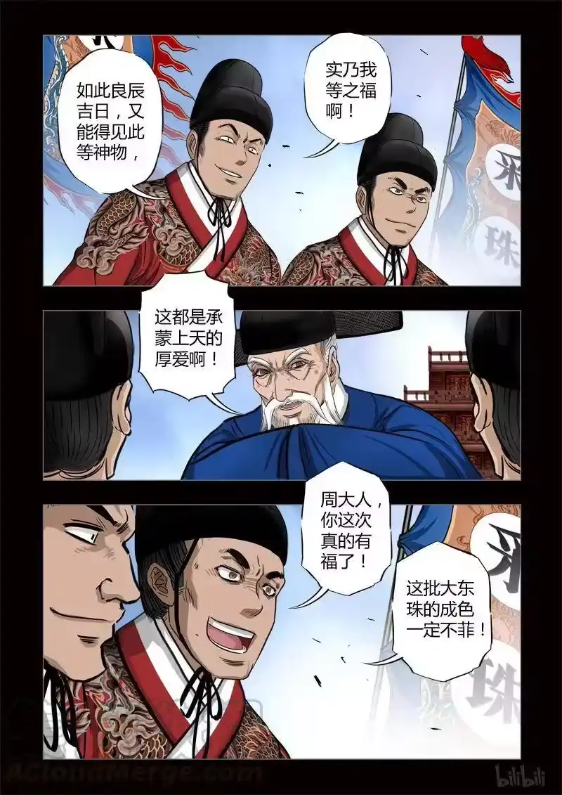 诡异奇谈_h 409 易人珠 前序3-1 第7页