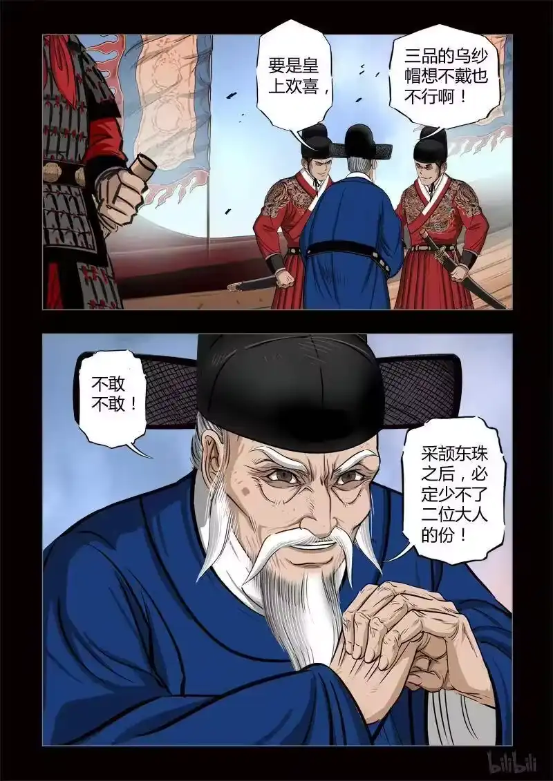 诡异奇谈_h 409 易人珠 前序3-1 第8页