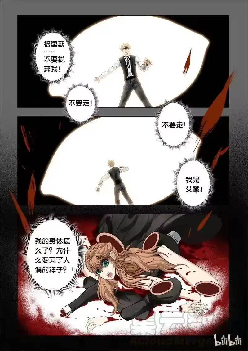 诡异奇谈_h 38 绮罗魅影17-2 第5页