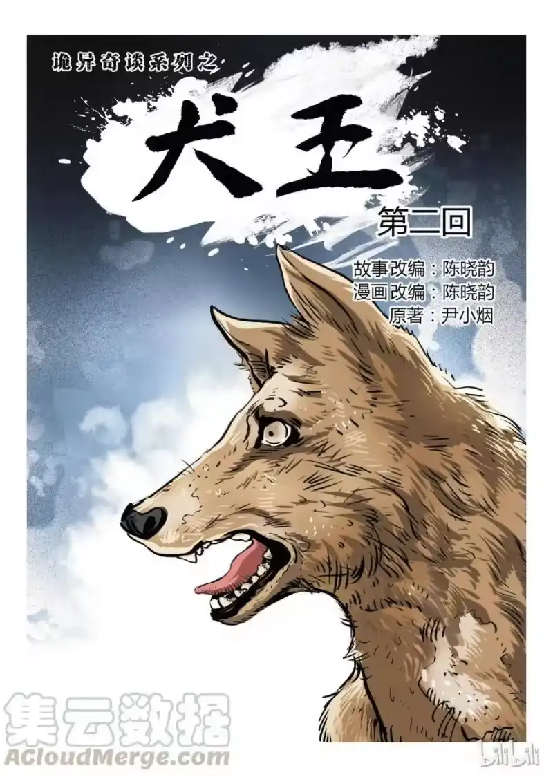 诡异奇谈_h 2 犬王2 第1页