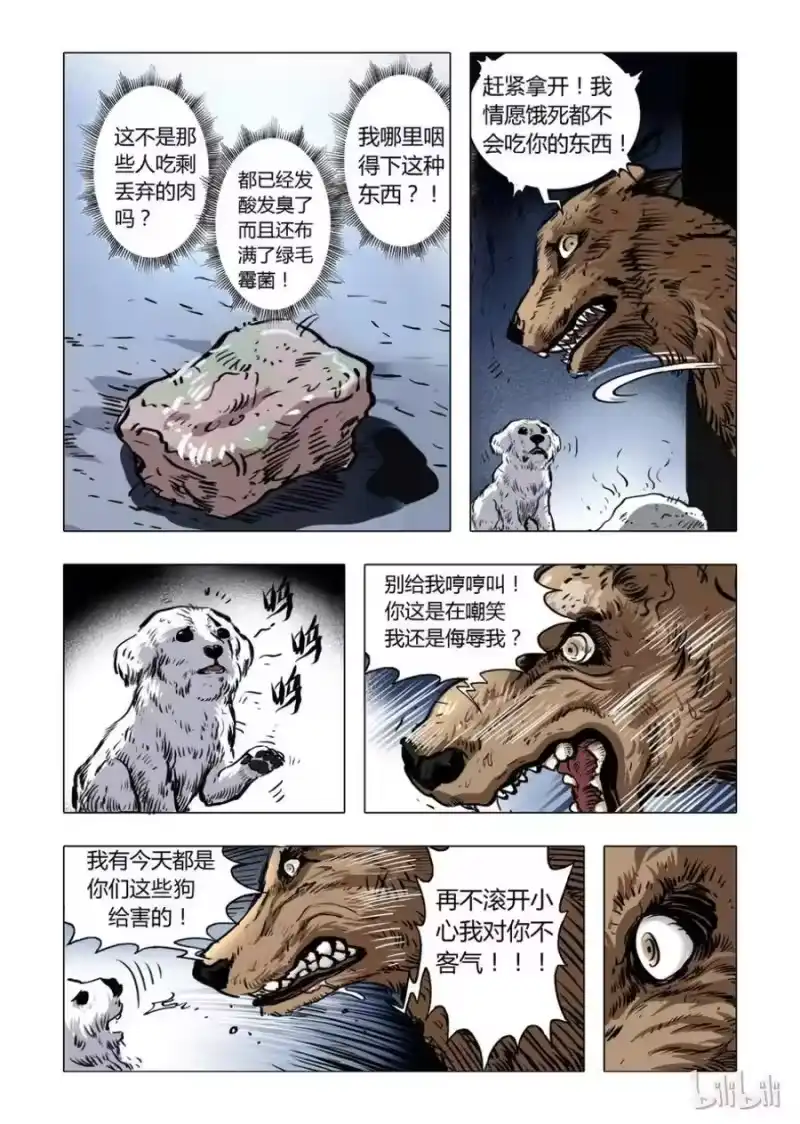 诡异奇谈_h 2 犬王2 第10页