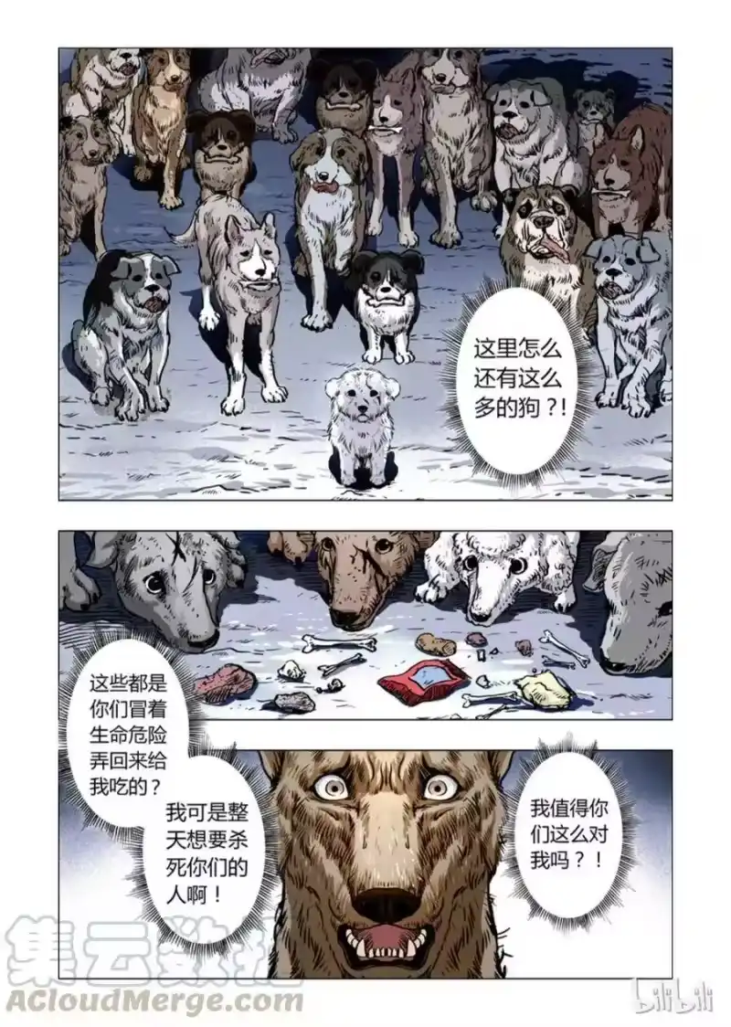 诡异奇谈_h 2 犬王2 第11页