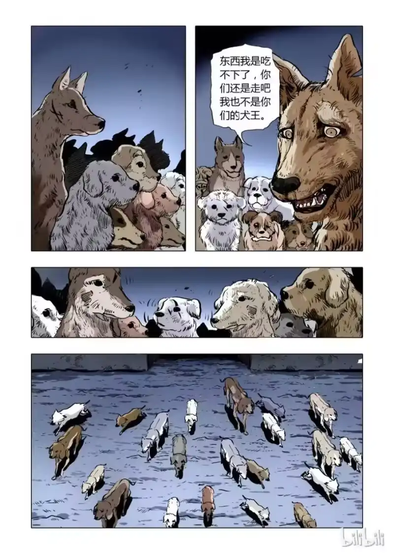 诡异奇谈_h 2 犬王2 第12页