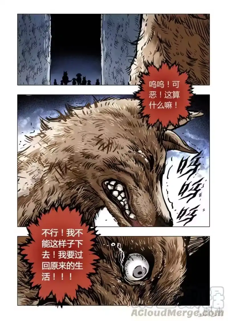 诡异奇谈_h 2 犬王2 第13页