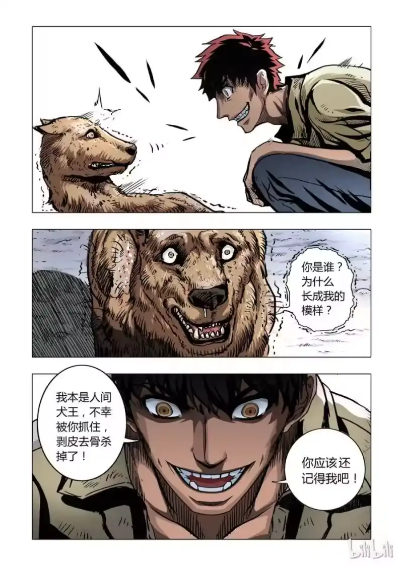 诡异奇谈_h 2 犬王2 第2页