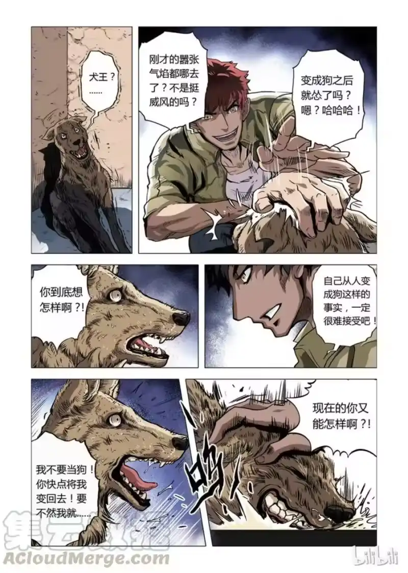 诡异奇谈_h 2 犬王2 第3页