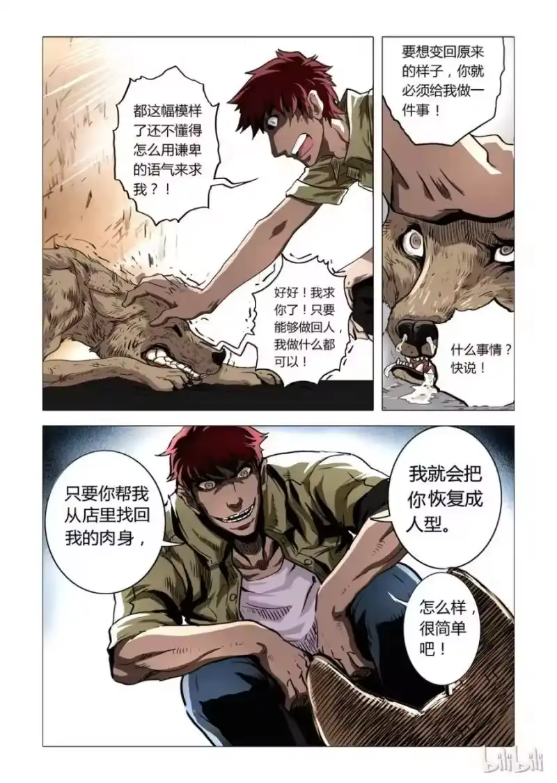 诡异奇谈_h 2 犬王2 第4页