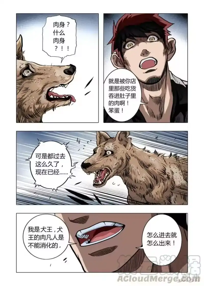 诡异奇谈_h 2 犬王2 第5页