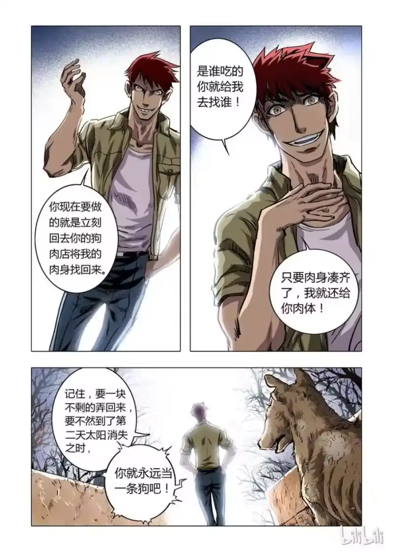 诡异奇谈_h 2 犬王2 第6页