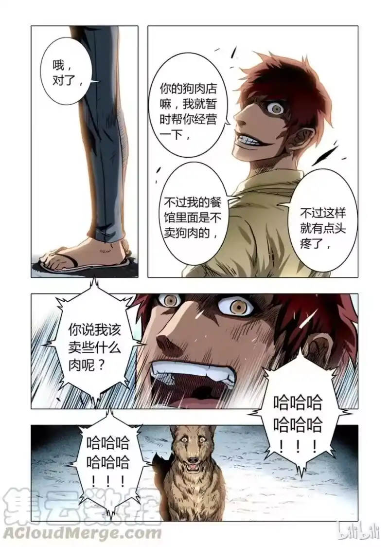 诡异奇谈_h 2 犬王2 第7页