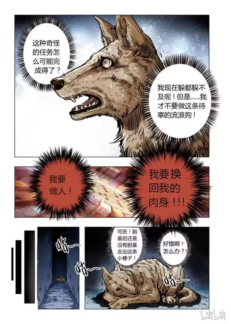 诡异奇谈_h 2 犬王2 第8页