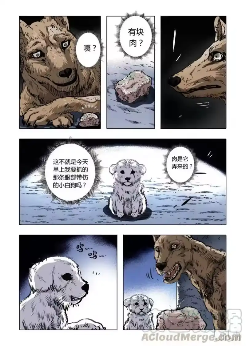 诡异奇谈_h 2 犬王2 第9页