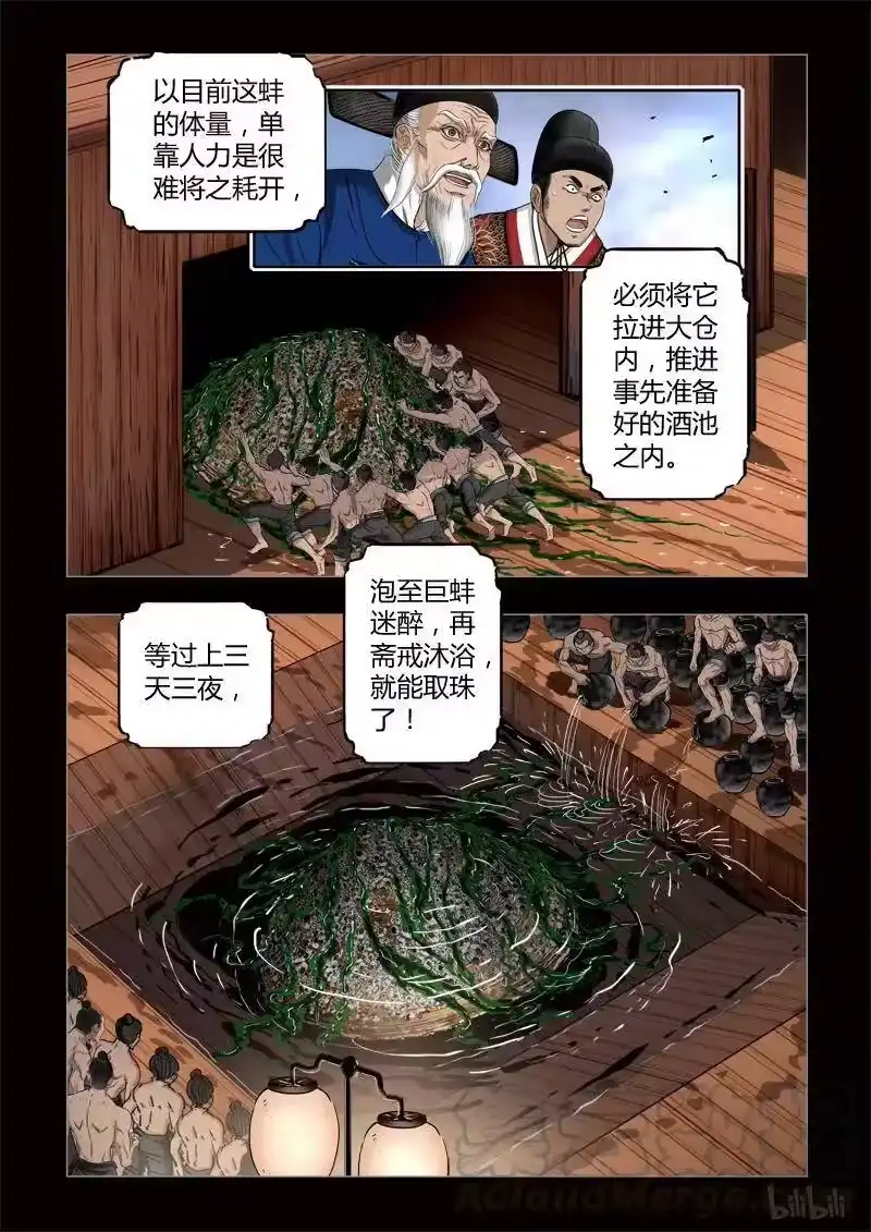 诡异奇谈_h 410 易人珠 前序3-2 第1页