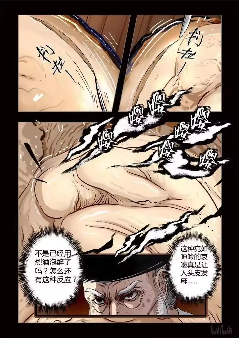 诡异奇谈_h 410 易人珠 前序3-2 第10页