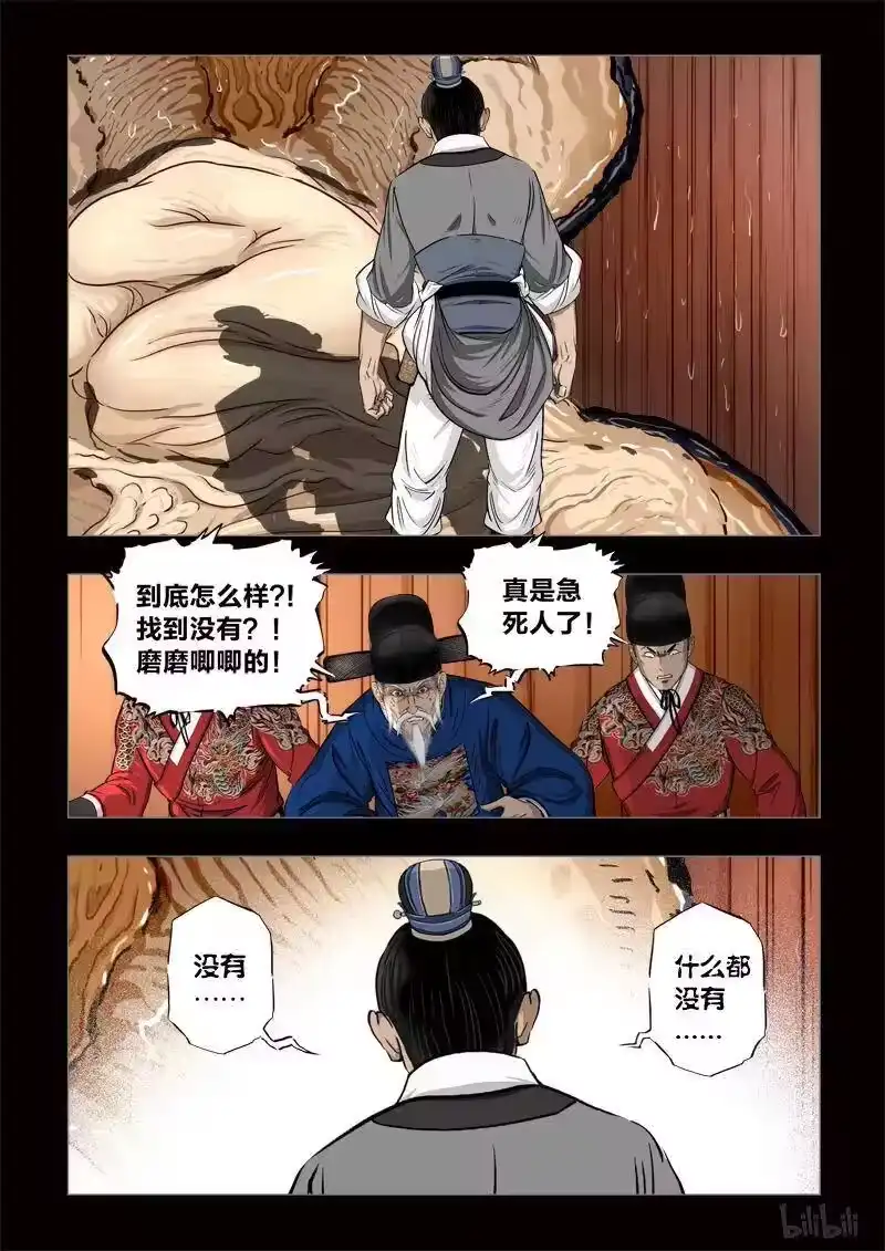 诡异奇谈_h 410 易人珠 前序3-2 第12页