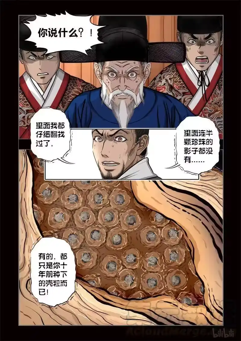 诡异奇谈_h 410 易人珠 前序3-2 第13页