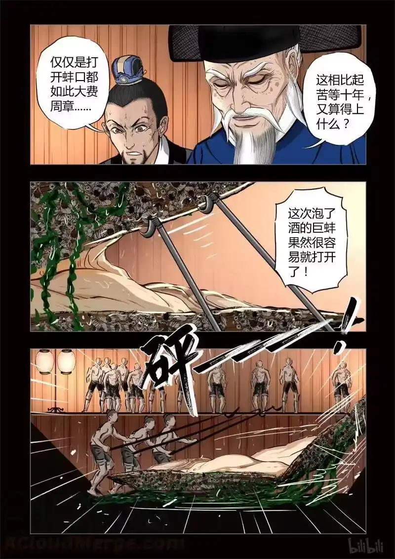 诡异奇谈_h 410 易人珠 前序3-2 第3页