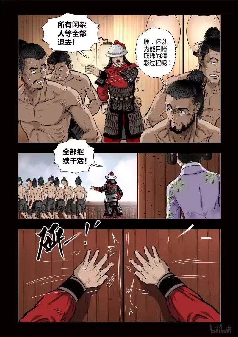 诡异奇谈_h 410 易人珠 前序3-2 第6页