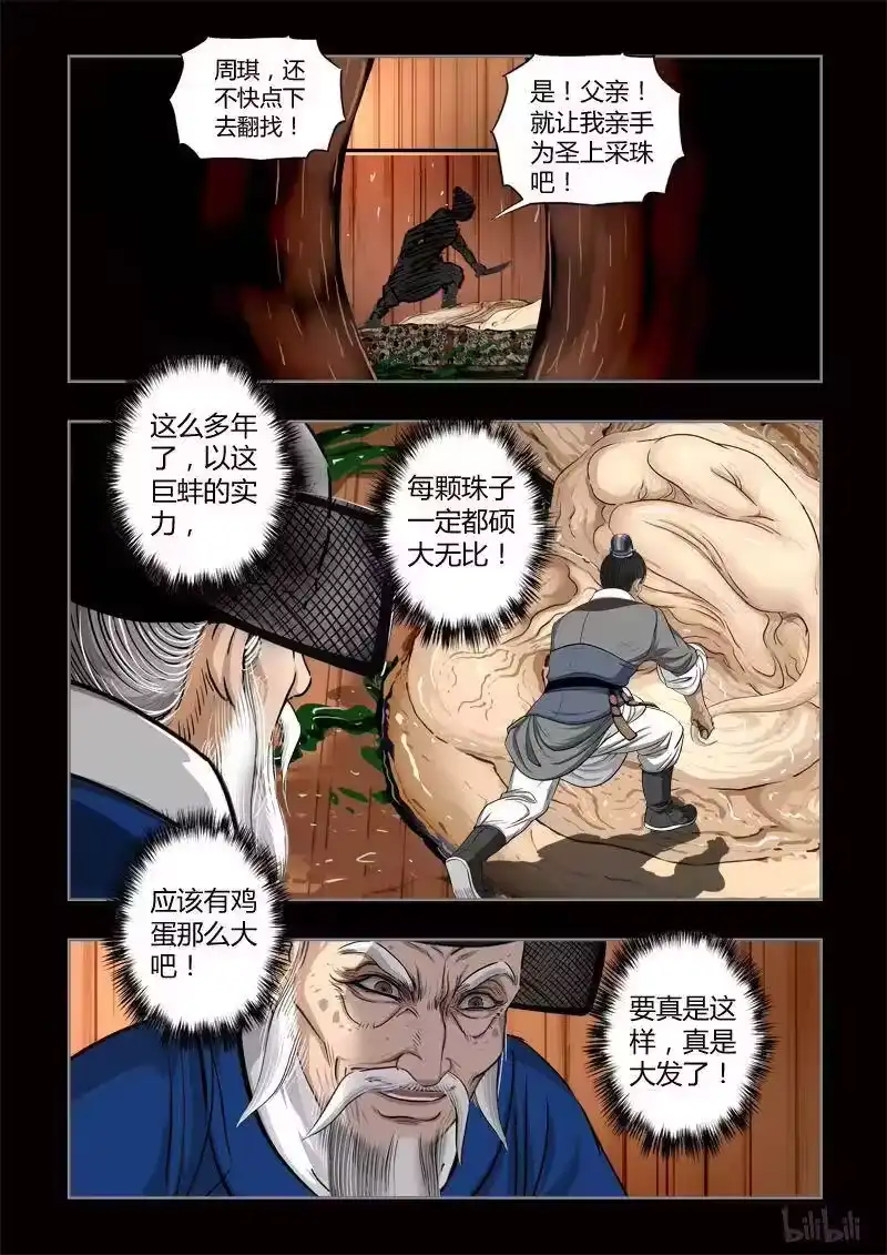诡异奇谈_h 410 易人珠 前序3-2 第8页