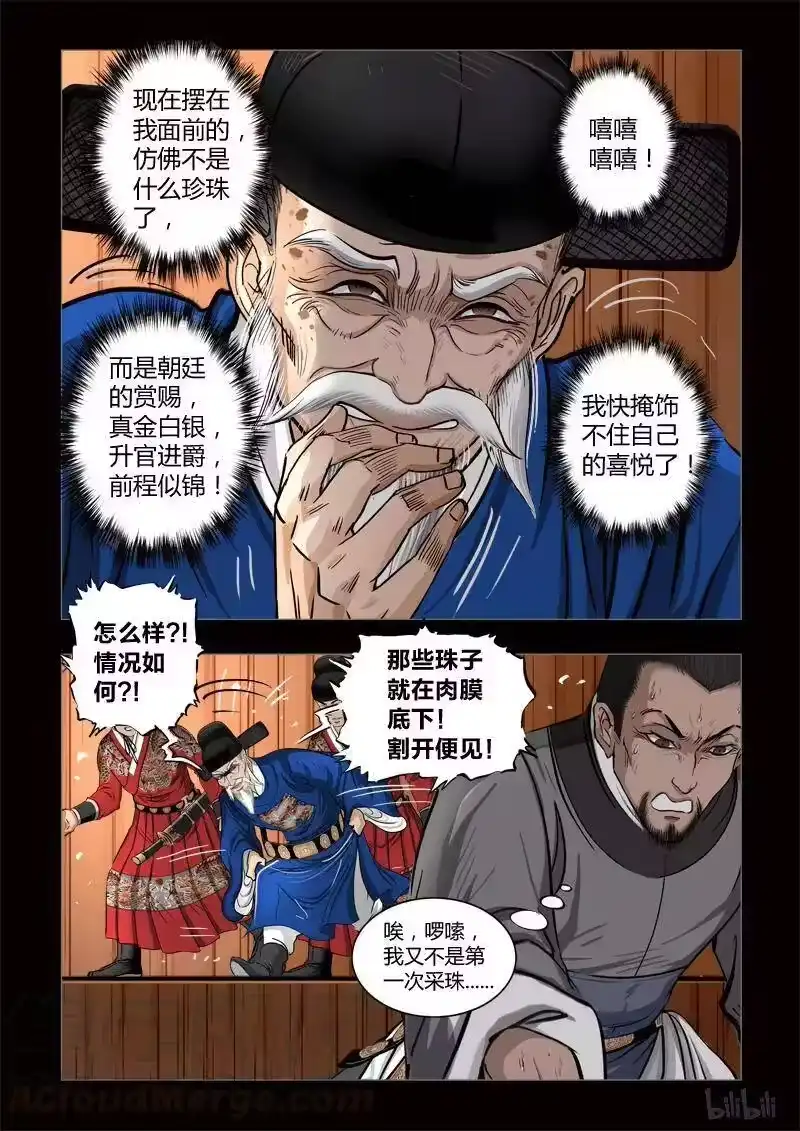 诡异奇谈_h 410 易人珠 前序3-2 第9页
