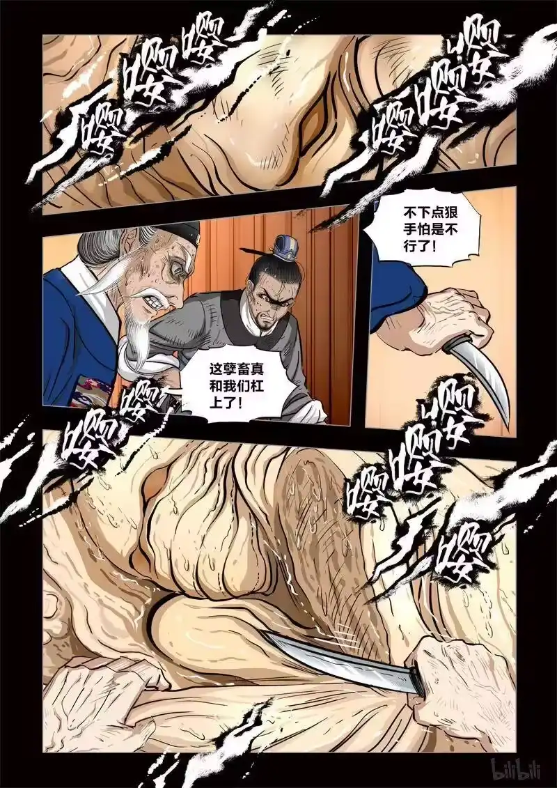 诡异奇谈_h 411 易人珠 前序4-1 第11页