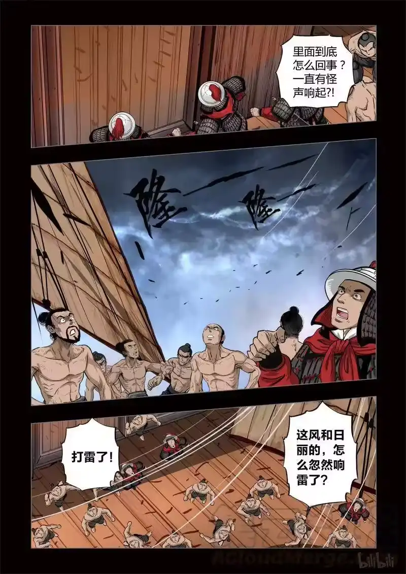 诡异奇谈_h 411 易人珠 前序4-1 第13页