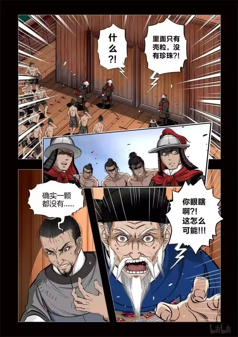 诡异奇谈_h 411 易人珠 前序4-1 第2页