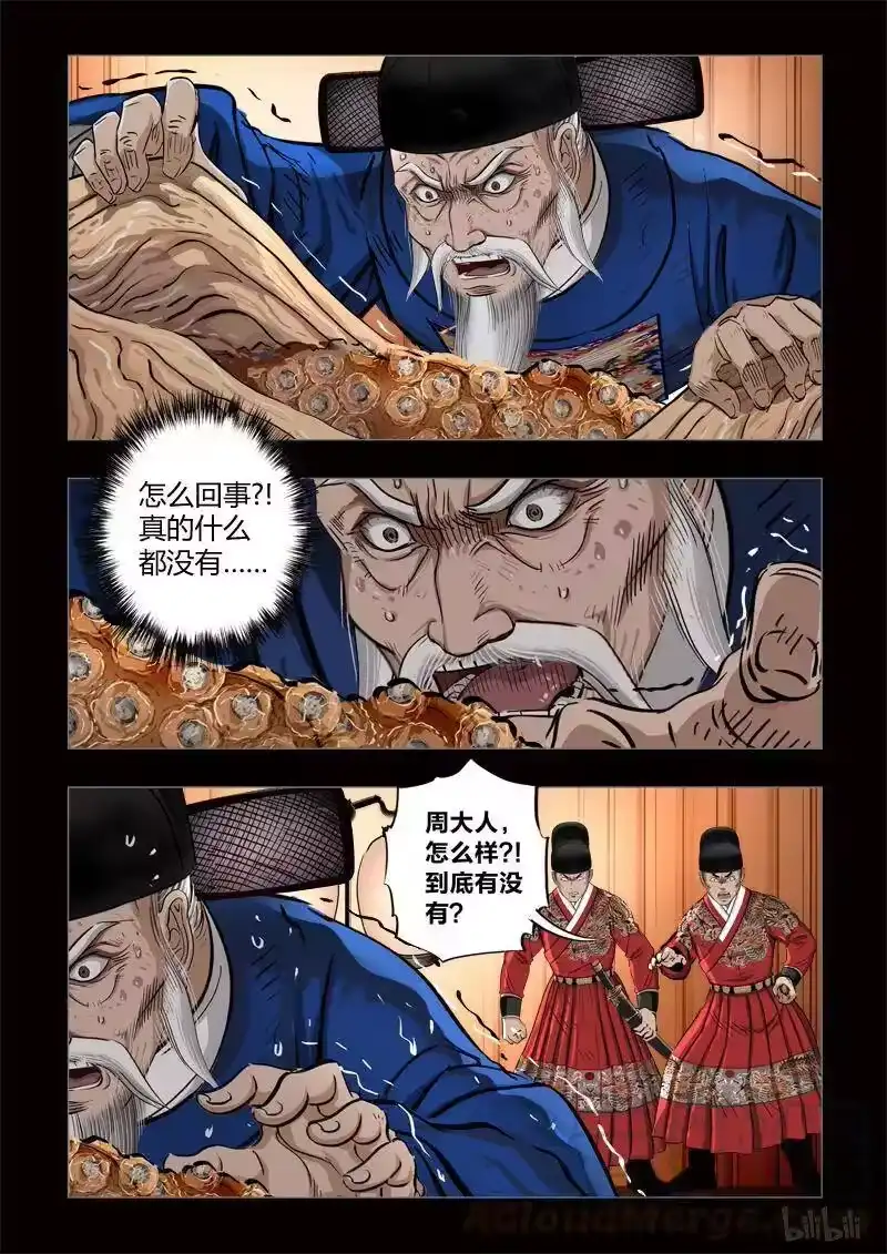 诡异奇谈_h 411 易人珠 前序4-1 第4页