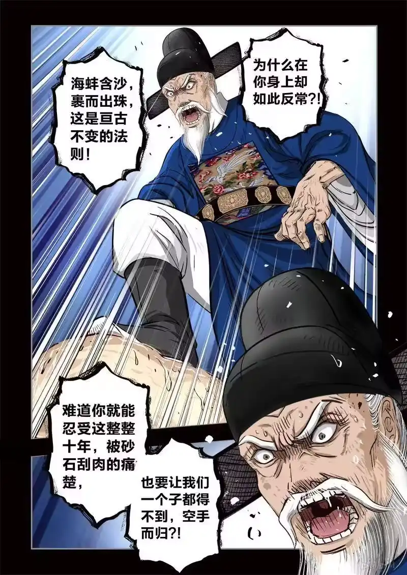 诡异奇谈_h 411 易人珠 前序4-1 第6页