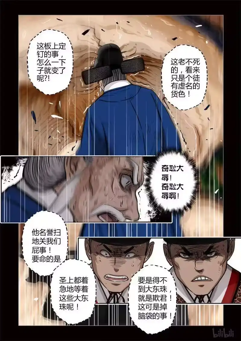 诡异奇谈_h 411 易人珠 前序4-1 第8页