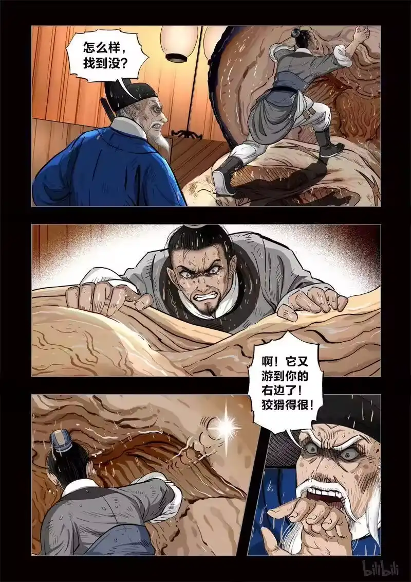 诡异奇谈_h 412 易人珠 前序4-2 第10页