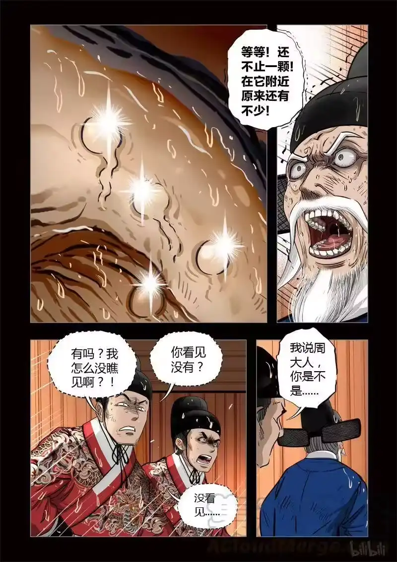 诡异奇谈_h 412 易人珠 前序4-2 第11页