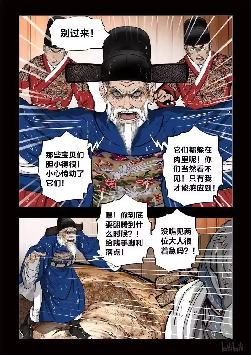 诡异奇谈_h 412 易人珠 前序4-2 第12页