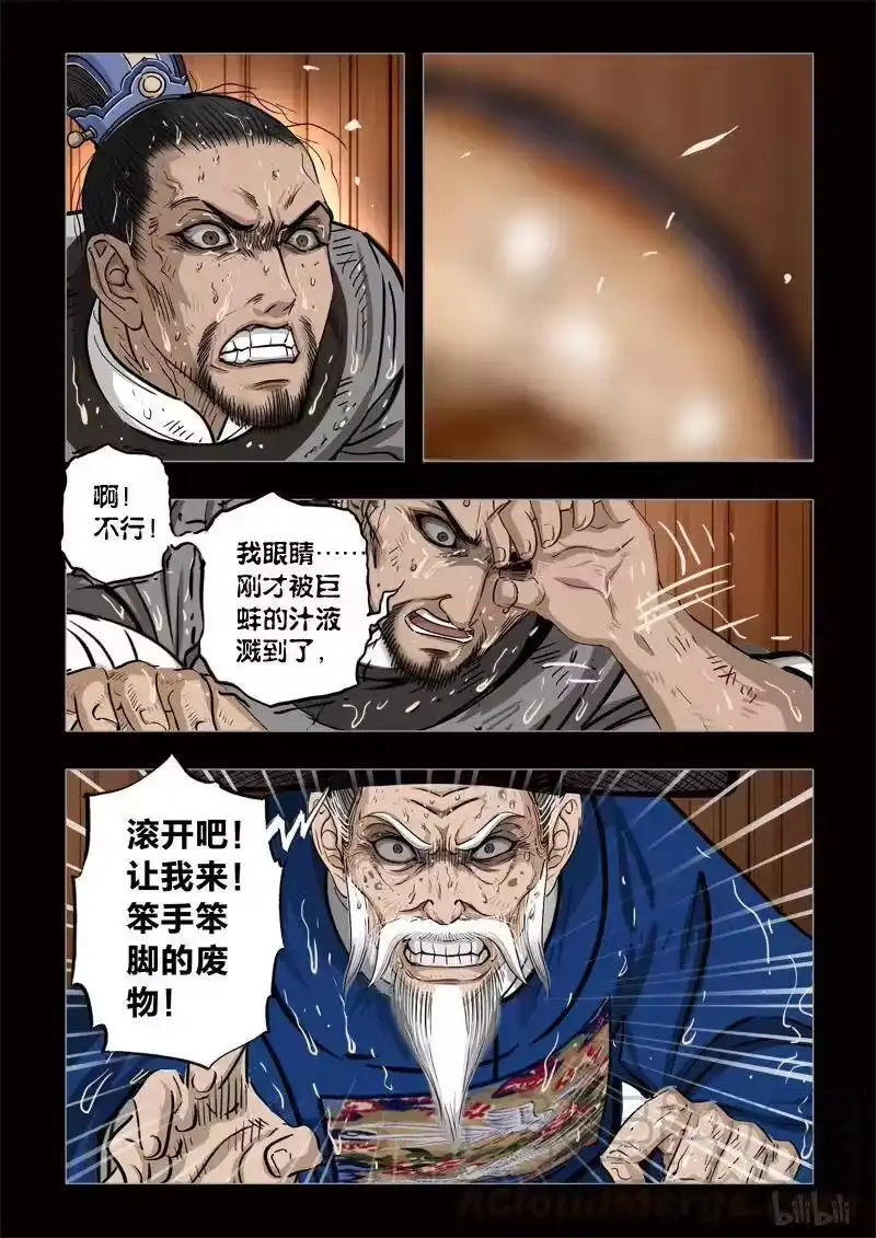 诡异奇谈_h 412 易人珠 前序4-2 第13页