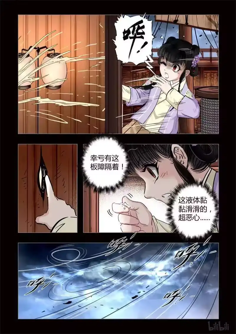诡异奇谈_h 412 易人珠 前序4-2 第2页