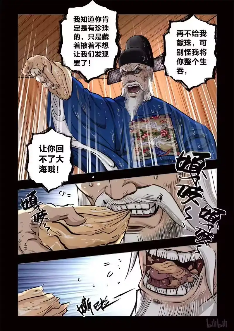 诡异奇谈_h 412 易人珠 前序4-2 第4页