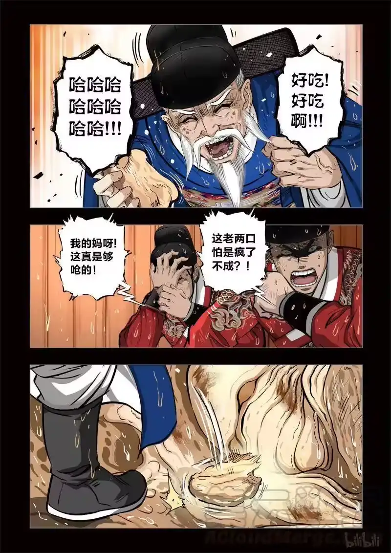 诡异奇谈_h 412 易人珠 前序4-2 第5页